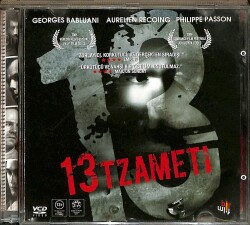 13 Tzameti VCD Film VCD18175 - 1