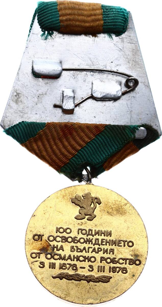 1878-1978 Bulgaristan'ın Osmanlı Devleti'nden Ayrılışının 100. Yılı Hatıra Madalyası MVM2220 - 2