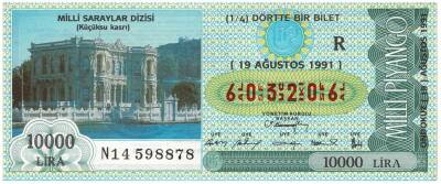 19 Ağustos 1991 Çeyrek Bilet PYB3079 - 1