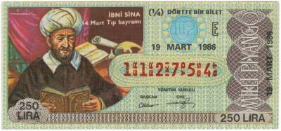 19 Mart 1986 Piyango Bileti Çeyrek Bilet PYB3312 - 1