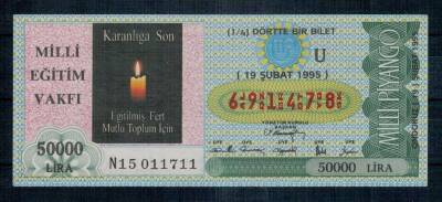 19 Şubat 1995 Çeyrek Bilet PYB1079 - 1