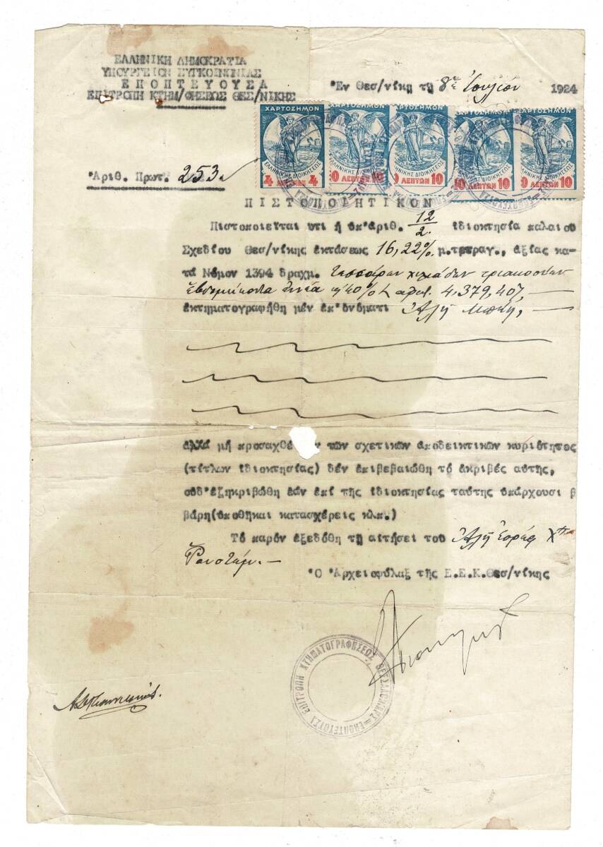 1924 Selanik Mübadele Dönemi Yunanca Kadastro / Mülkiyet Belgesi - Fiskal Pullu Efemera OSM255 - 1