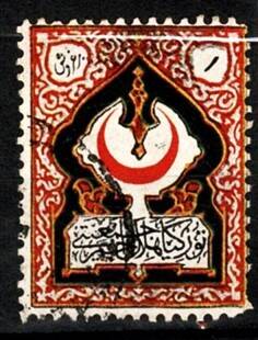1924 Türkiye Hilal-i Ahmer Cemiyeti 1 Kuruş Şefkat Pulu - Kızılay Damgalı PPT3210 - 1