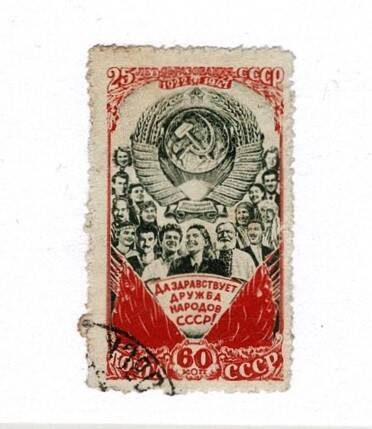 1948 SSCB Tarihi Pul - Sovyetler Birliği'nin 25. Kuruluş Yılı Özel Basımı PPT2804 - 1