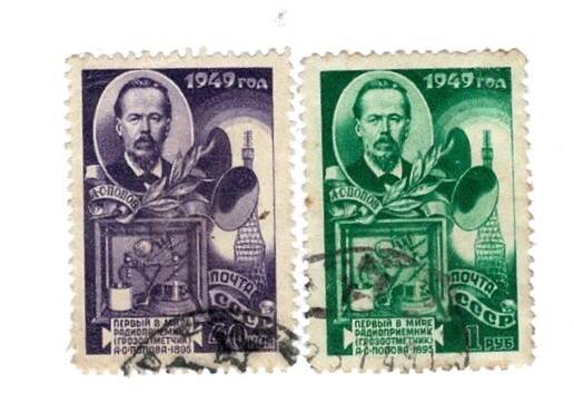 1949 SSCB Aleksandr Popov İlk Radyo Alıcısı İcadı Teknoloji Temalı 2'li Pul Lotu PPT2835 - 1
