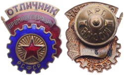 1950 Sovyetler Birliği Üretim Rozeti RZT1680 - Gökçekoleksiyon