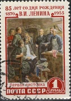 1955 SSCB Vladimir Lenin 85. Doğum Yılı 