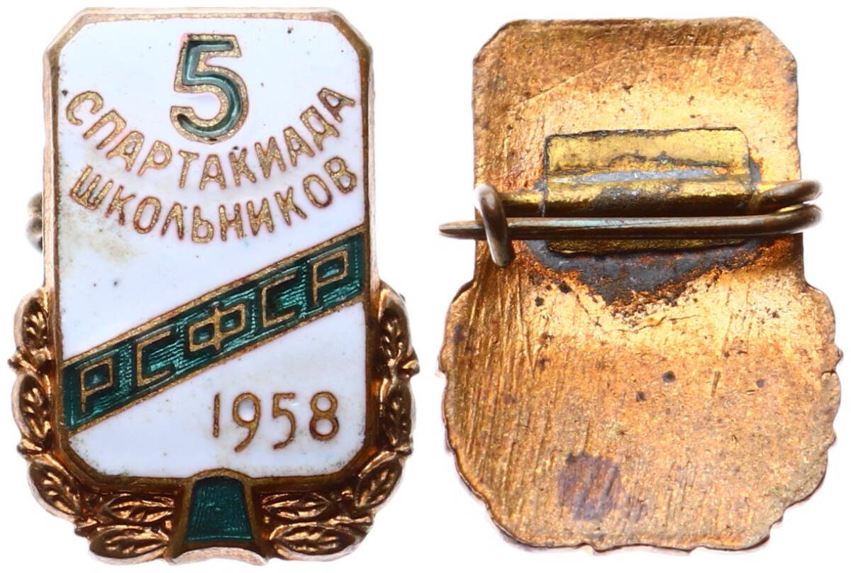 1958 Spartakiada Oyunları Pirinç Rozet RZT1619 - 1