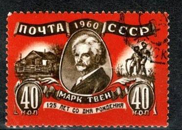 1960 SSCB Amerikalı Yazar Mark Twain 125. Doğum Yılı Anma Pulu - 40 Kopek (Damgalı) PPT3254 - 1