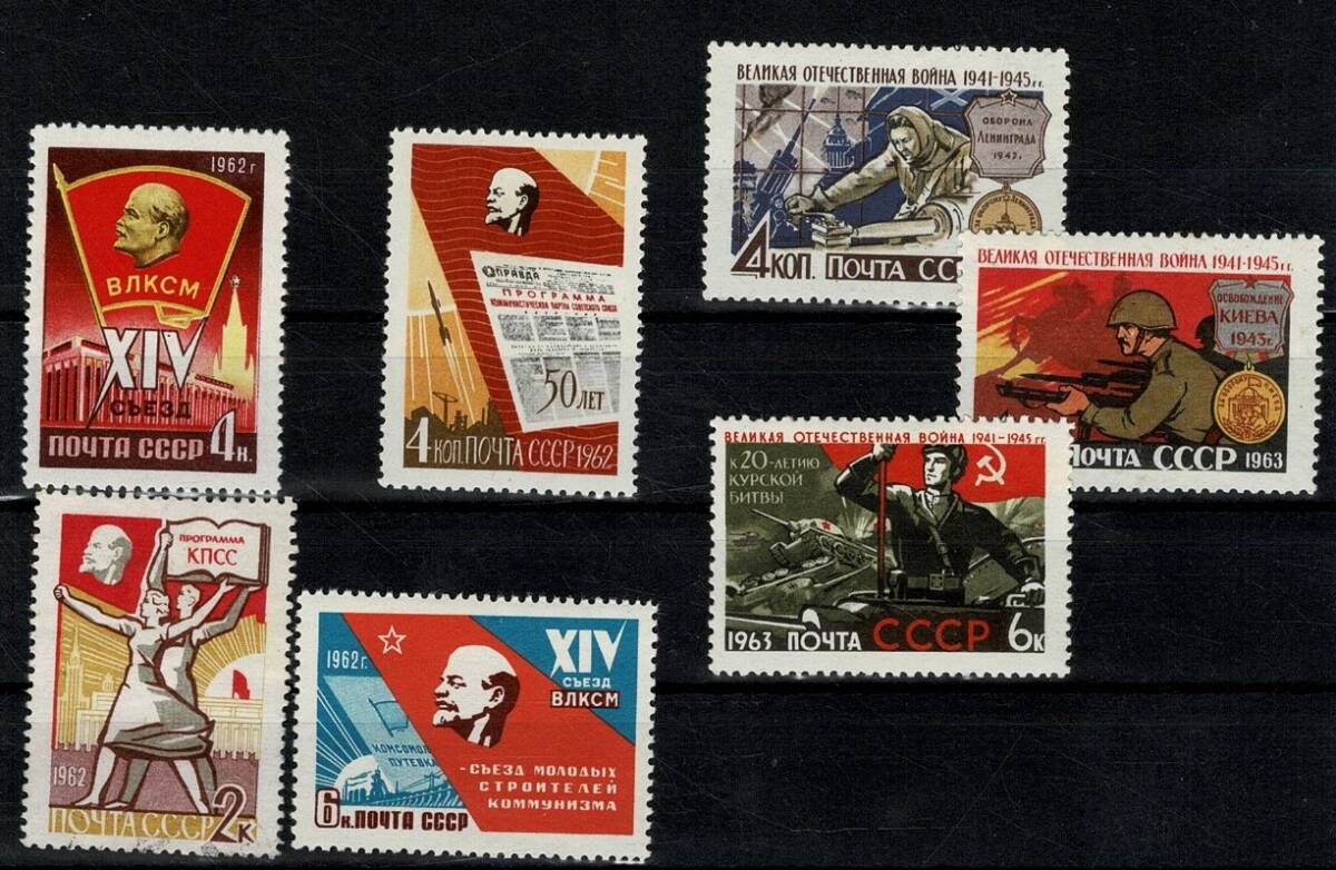 1962-1963 SSCB Tarihi Pul Lotu - II. Dünya Savaşı, Komsomol ve Komünist Parti Serileri PPT2793 - 1