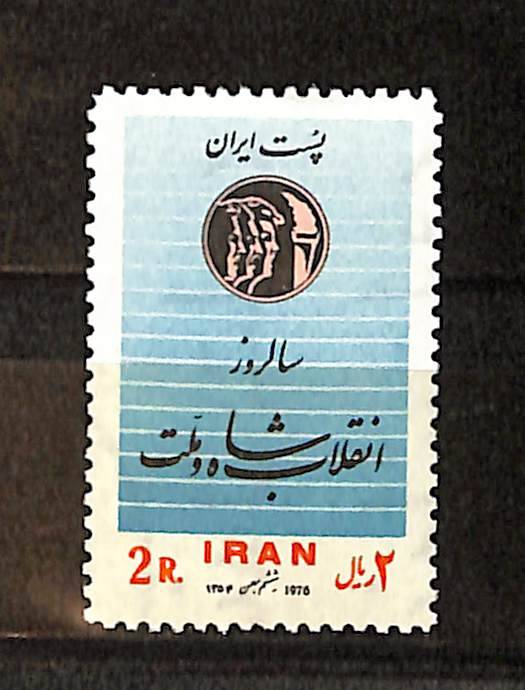 1976 İran Kültür ve Eğitim Temalı Pul, 2 Riyal Damgasız (MNH) (Iran Stamp) PPT2350 - 1