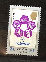 1976 İran Sosyal Hizmetler Temalı Pul, 2 Riyal Damgasız (MNH) (Iran Stamp) PPT2351 - Gökçekoleksiyon