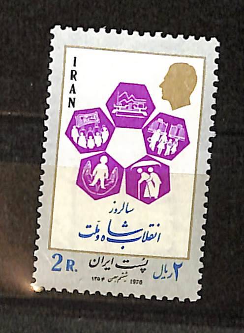 1976 İran Sosyal Hizmetler Temalı Pul, 2 Riyal Damgasız (MNH) (Iran Stamp) PPT2351 - 1
