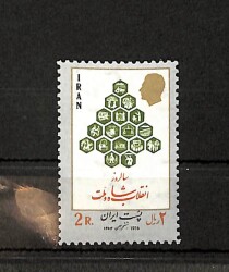 1976 İran Sosyal Kalkınma Temalı Pul, 2 Riyal Damgasız (MNH) (Iran Stamp) PPT2349 - Gökçekoleksiyon
