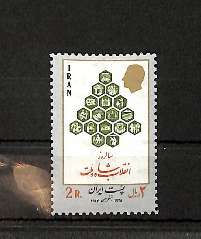 1976 İran Sosyal Kalkınma Temalı Pul, 2 Riyal Damgasız (MNH) (Iran Stamp) PPT2349 - 1