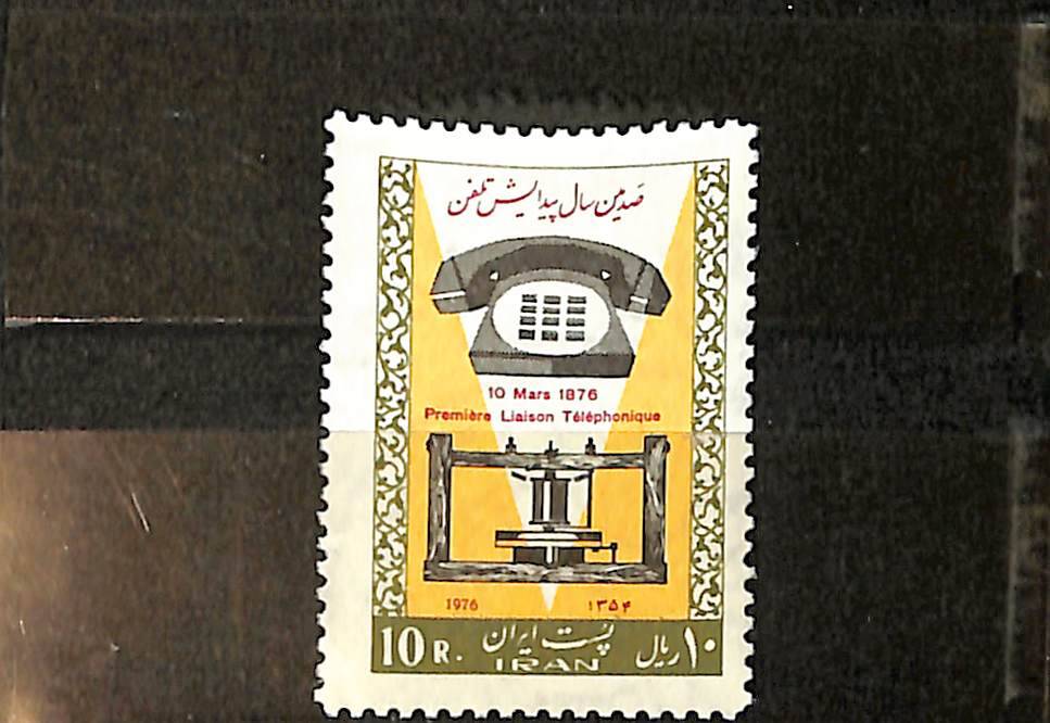 1976 İran Telefon ve İletişim Tarihi Temalı Pul, 10 Riyal Damgasız (MNH) (Iran Stamp) PPT2356 - 1