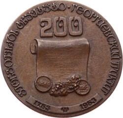 1983 SSCB Rusya - Gürcistan Georgiyevsk Antlaşması 200. Yılı Rozet RZT1718 - 1