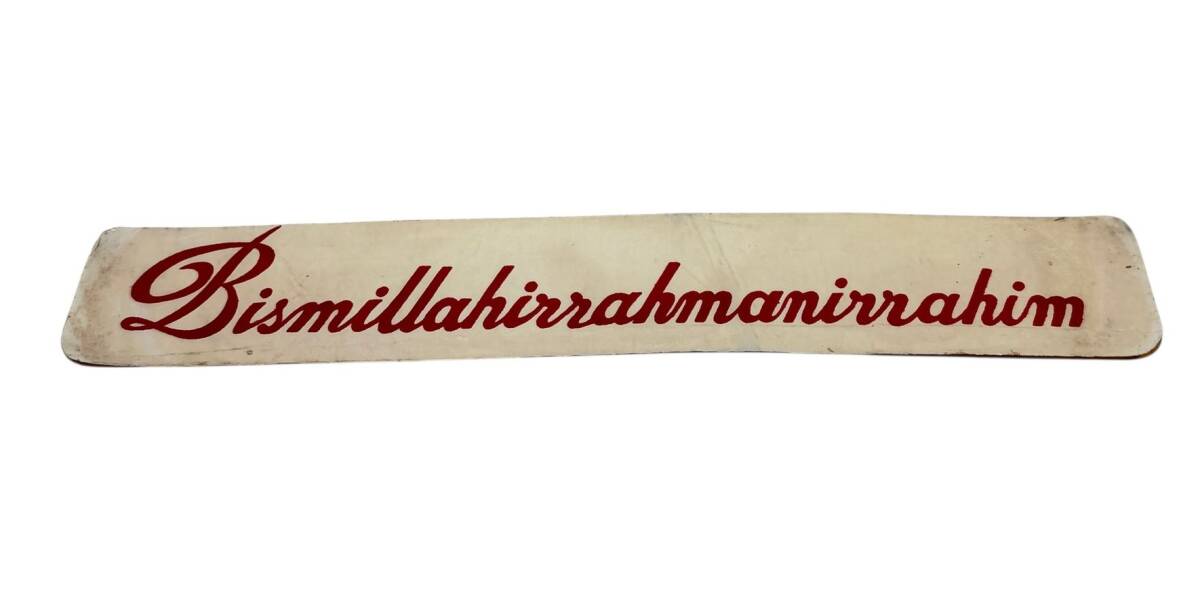 1990's Araba Arkası Bismillahirrahmanirrahim Yazı Sticker AKS1853 - 1
