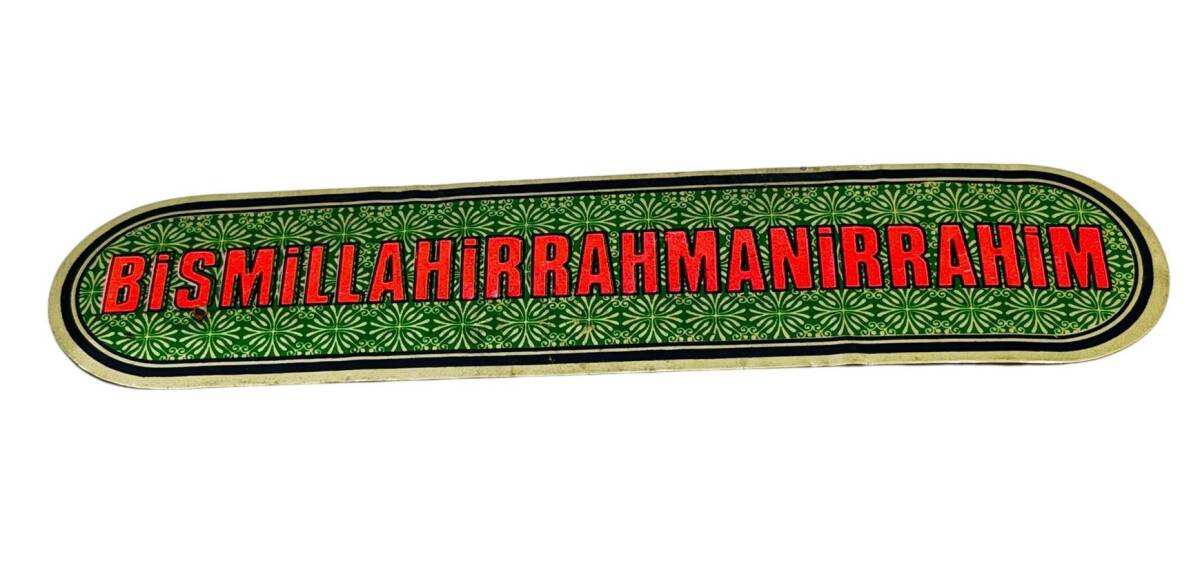 1990's Bismillahirrahmanirrahim Sticker Çıkartma AKS1868 - 1