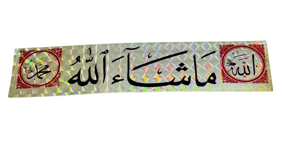 1990's Dükkan İçi Reflektörlü (Kedi Göz) Maşaallah Sticker Çıkartma AKS2026 - 1