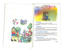 1990's İlkokul 2.Sınıf Çevre-Sağlık-Trafik Okuma Ders Kitabı NDR99638 - 2