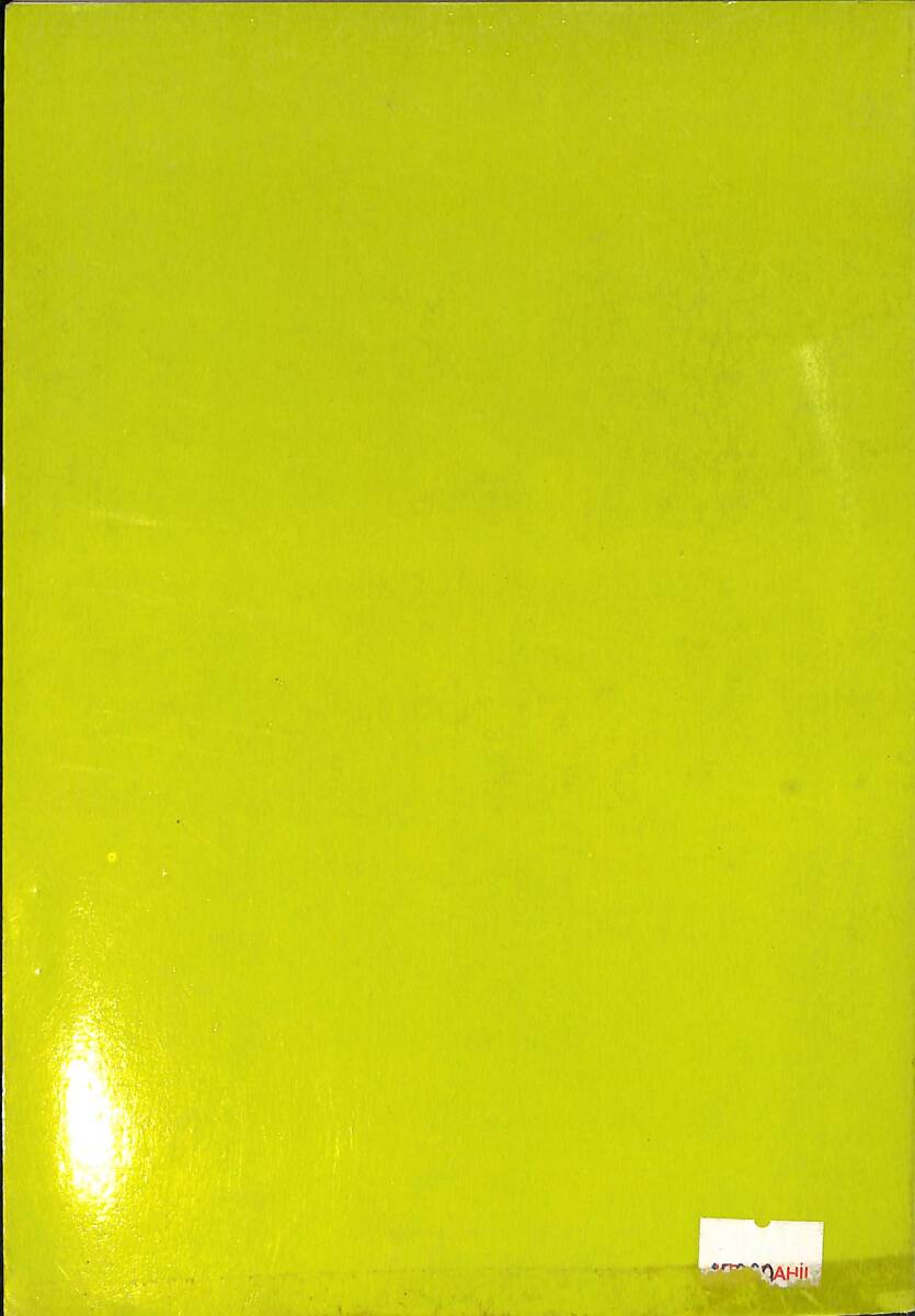 1990's Okullarda Çevre Bilgisi NDR99888 - 3