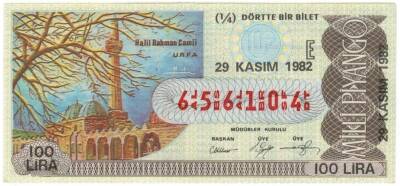 29 Kasım 1982 Çeyrek Bilet Halil Rahman Camii URFA PYB3458 - 1