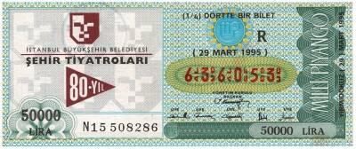 29 Mart 1995 Çeyrek Bilet PYB2990 - 1