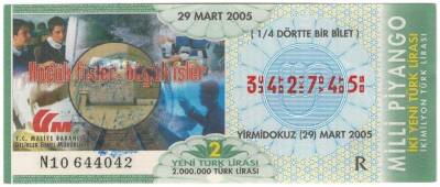 29 Mart 2005 Çeyrek Bilet PYB3601 - 1
