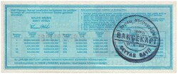 30 Ağustos 1995 Çeyrek Bilet PYB2982 - 2