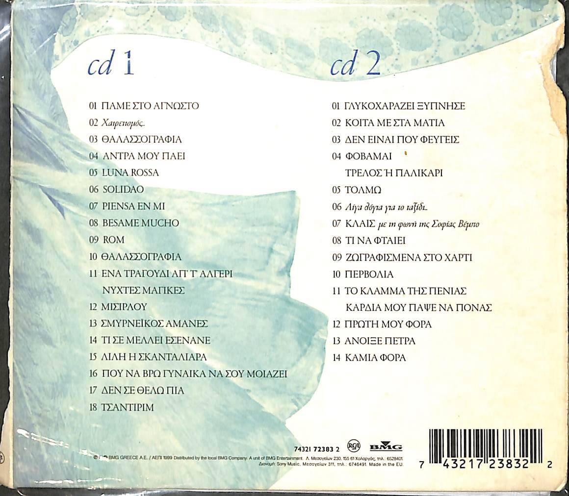 Μαρινέλλα – Με Βάρκα...Το Τραγοa CD (İkinci El) CD5786 - 2