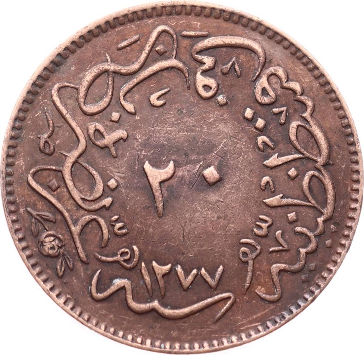Abdülaziz 20 Para 1277/4 - ÇÇT OMP3318 - 2