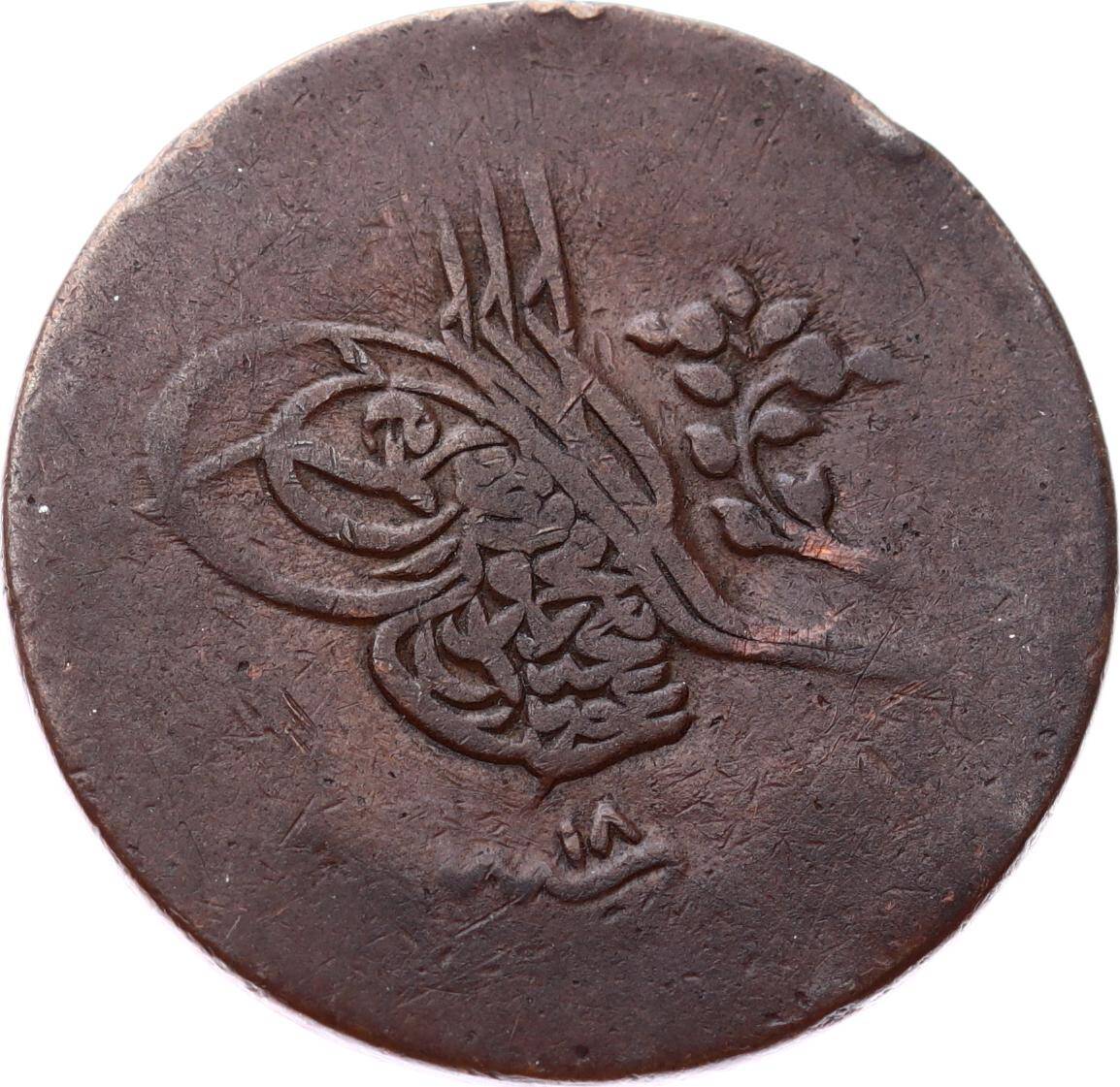 Abdülmecid 10 Para 1255/18 *R* - T+/ÇT OMP3238 - 1