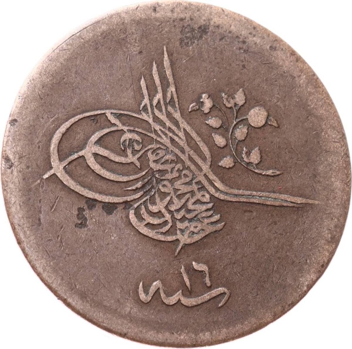 Abdülmecid 20 Para 1255/16 - ÇT OMP3323 - 1