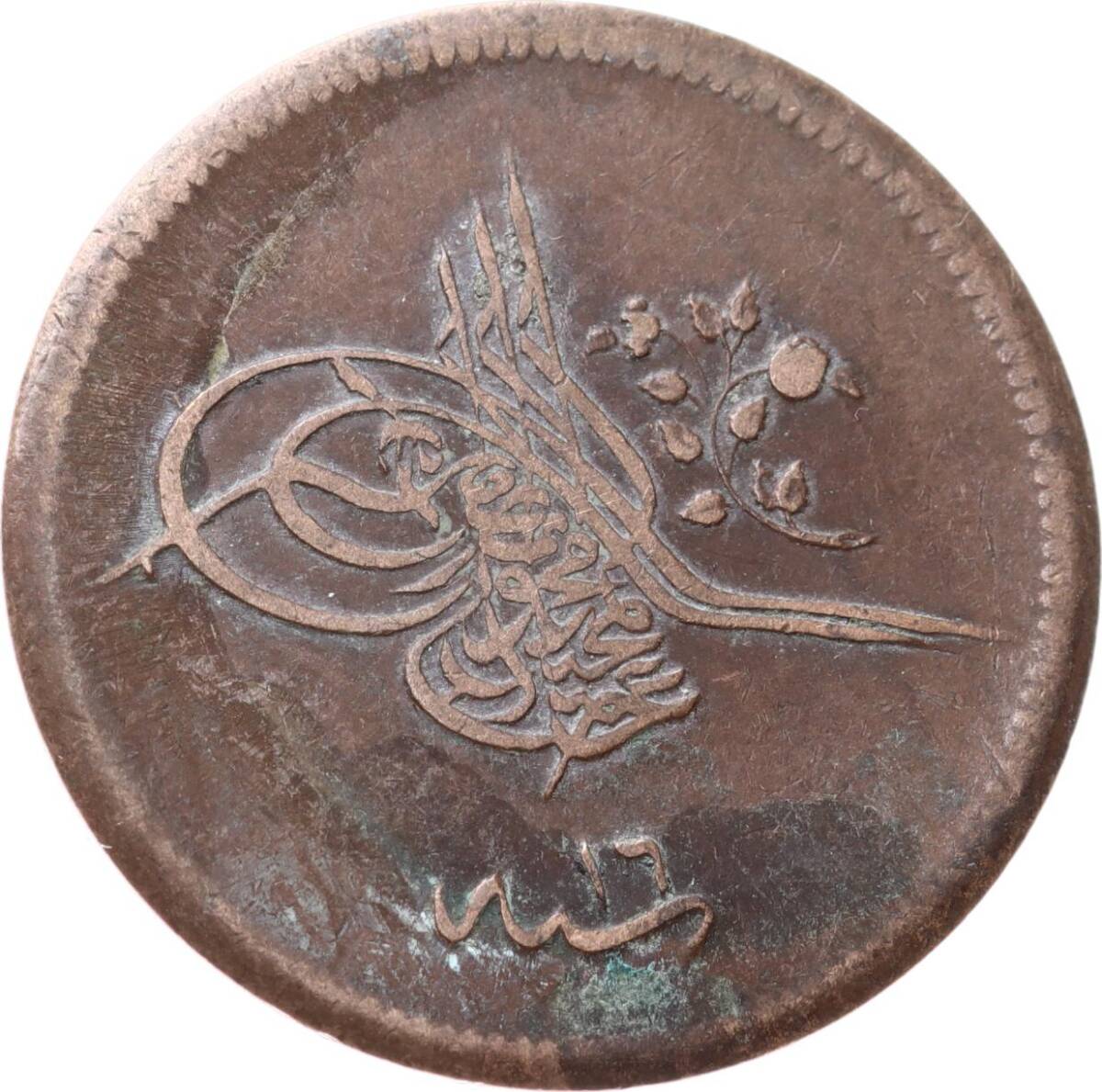 Abdülmecid 20 Para 1255/16 - ÇT+ OMP3325 - 1