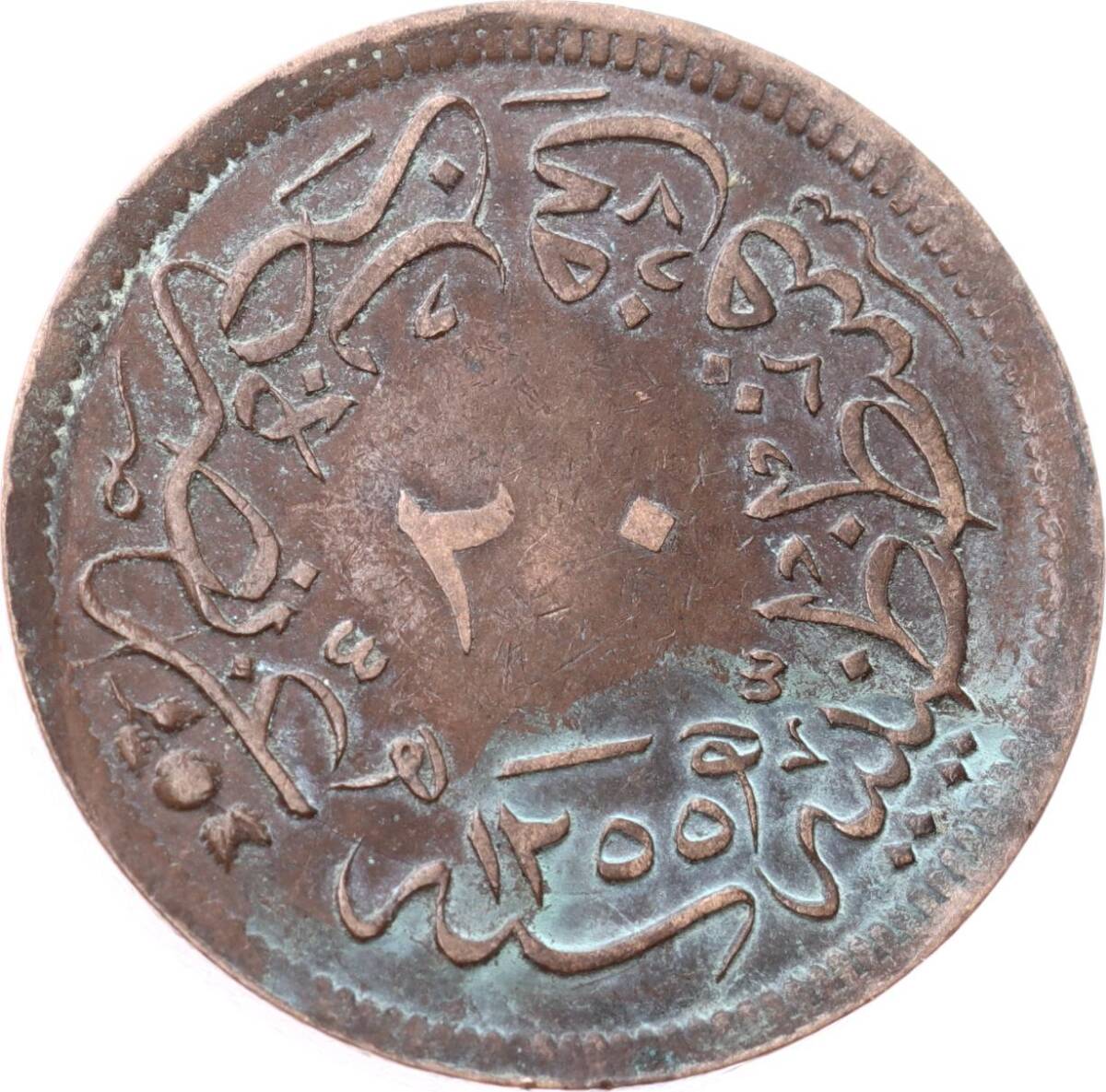 Abdülmecid 20 Para 1255/16 - ÇT+ OMP3325 - 2