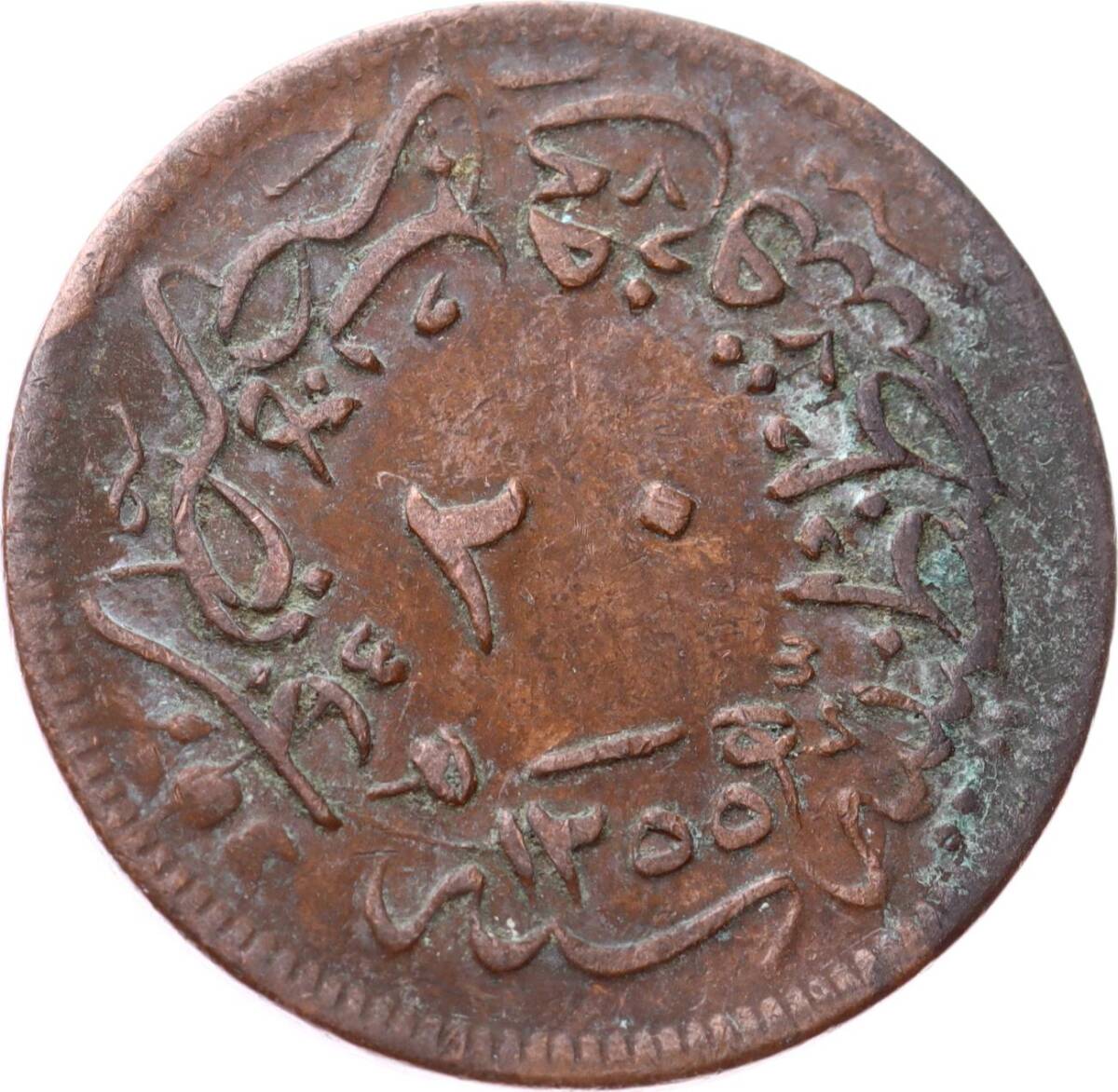 Abdülmecid 20 Para 1255/20 - ÇT OMP3242 - 2