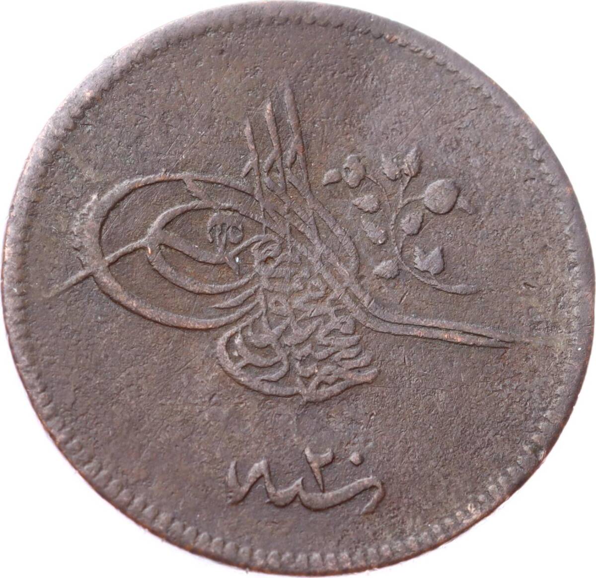 Abdülmecid 20 Para 1255/20 - Temiz OMP3244 - 1