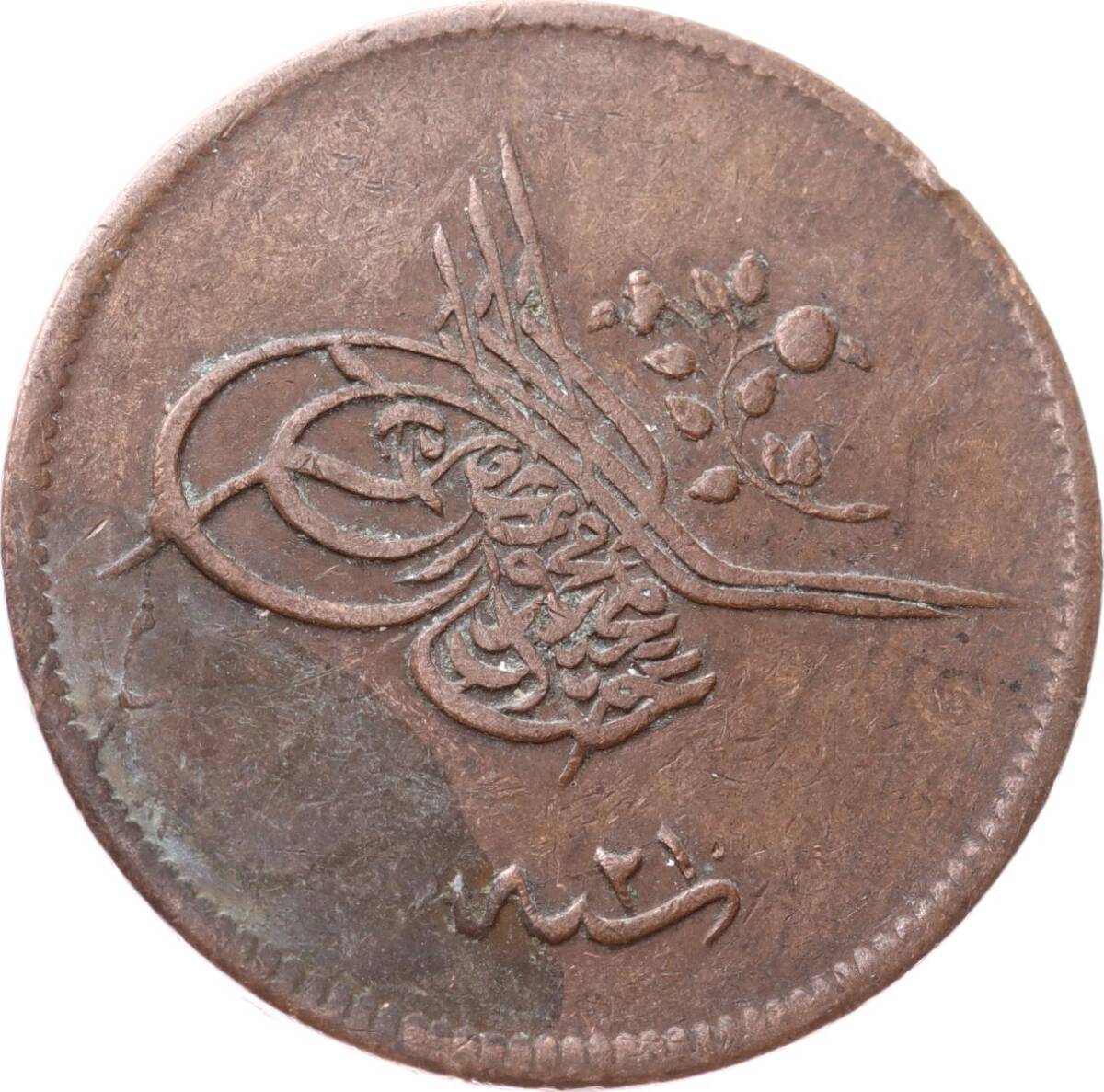 Abdülmecid 20 Para 1255/21 - ÇT+ OMP3326 - 1