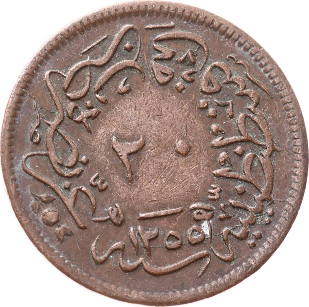 Abdülmecid 20 Para 1255/21 - ÇT+ OMP3326 - 2