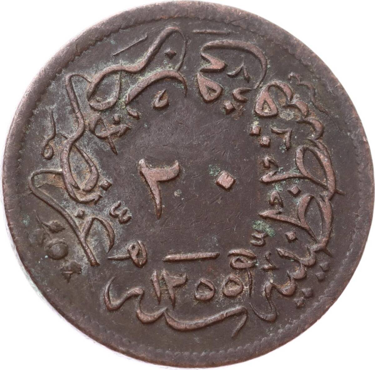 Abdülmecid 20 Para 1255/21 - ÇT OMP3327 - 2