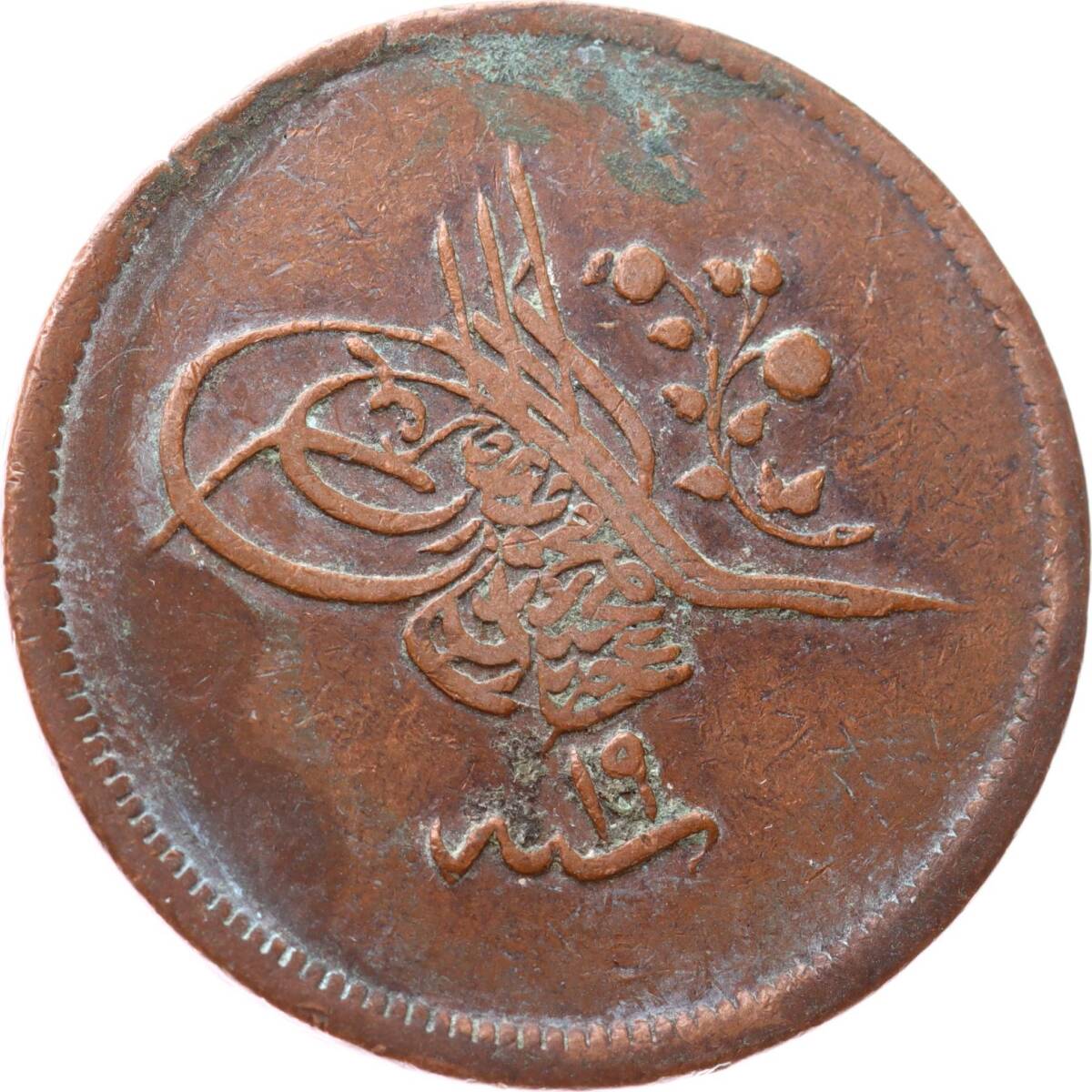 Abdülmecid 40 Para 1255/19 - ÇT/ÇÇT OMP3249 - 1