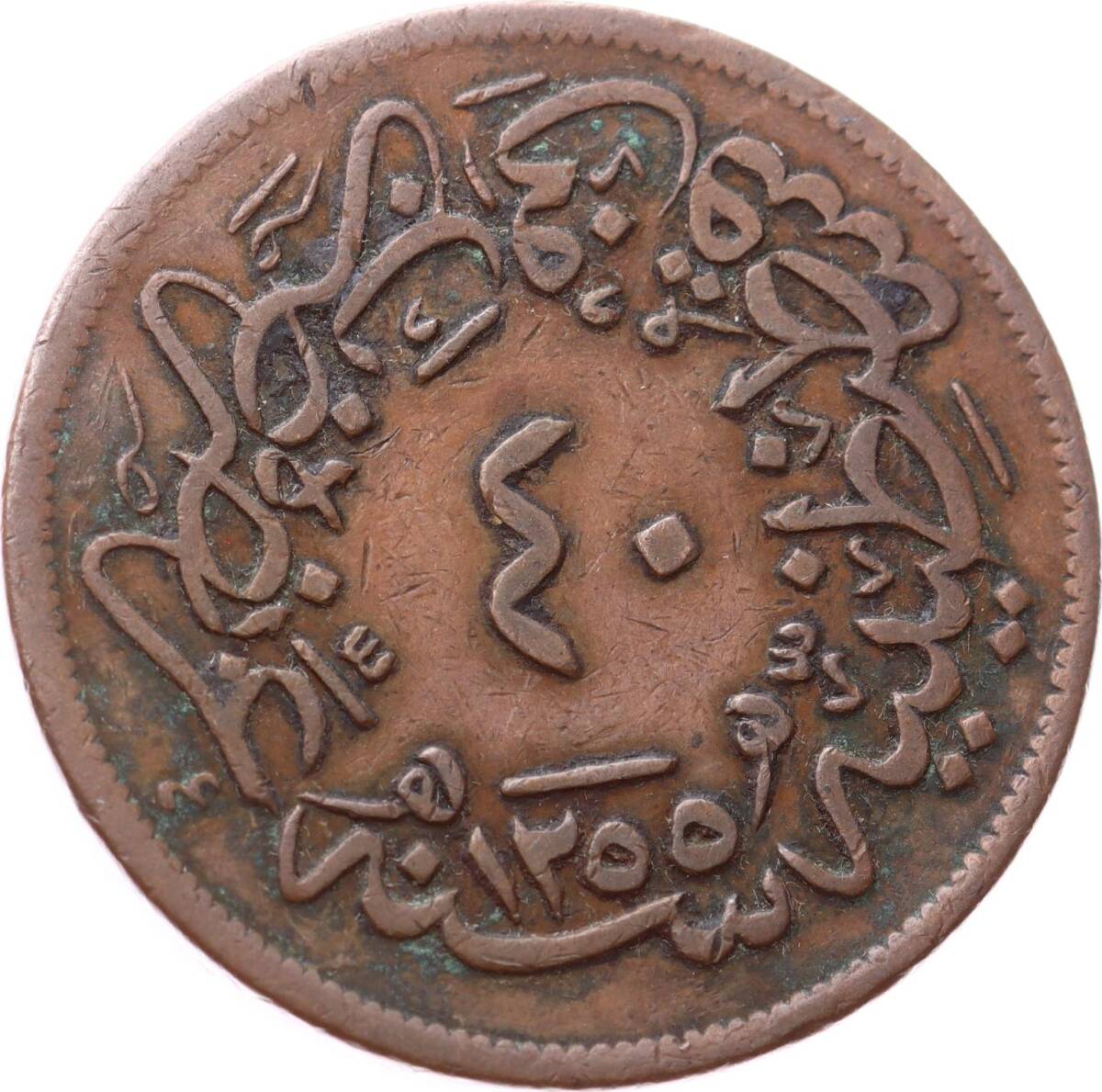 Abdülmecid 40 Para 1255/20 - ÇÇT OMP3252 - 2