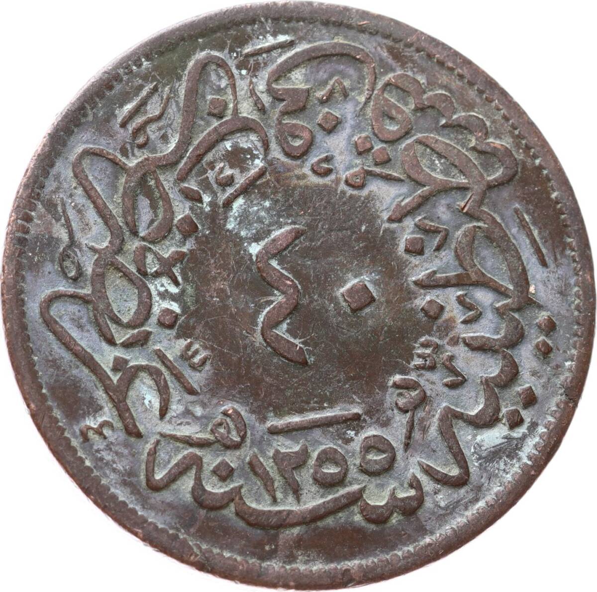 Abdülmecid 40 Para 1255/20 - ÇÇT OMP3333 - 2