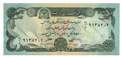 Afganistan 50 Afgani 1979 ÇA YKP3313 - 1