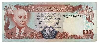 Afganistan 500 Afgani 1977 ÇÇT YKP3323 - 1