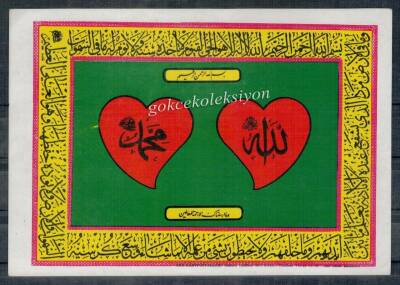 Allah (c.c.) ve Muhammed (s.a.v.) Yazılı Kartpostal KRT5017 - 1