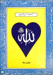 Allah'ın İsmi Yazılı Dini Kartpostal (Küçük Boy) KRT21365 - Gökçekoleksiyon