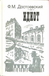 Aptalı Dostoyevski (Rusca) NDR82133 - Gökçekoleksiyon