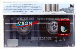 Ati - Sadece Seni Kaset (Sıfır Kaset) KST2483 - 2